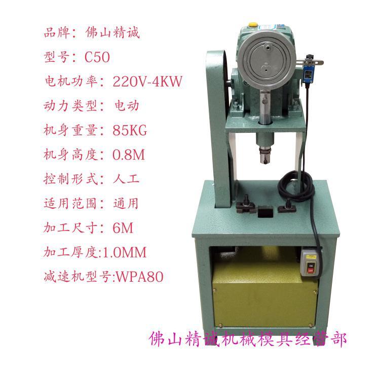 佛山精诚供应小型快速电动冲孔设备不锈钢管冲孔机械设备